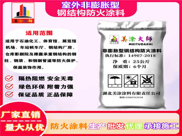 涪城室外非膨胀型钢结构防火涂料
