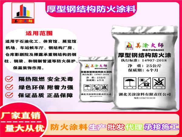 涪城厚型钢结构防火涂料