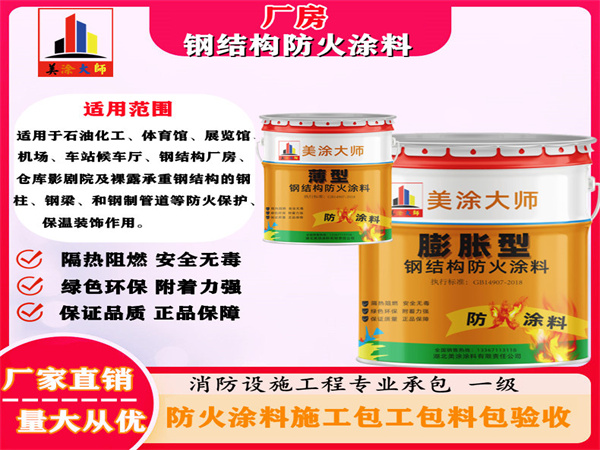 涪城厂房钢结构防火涂料