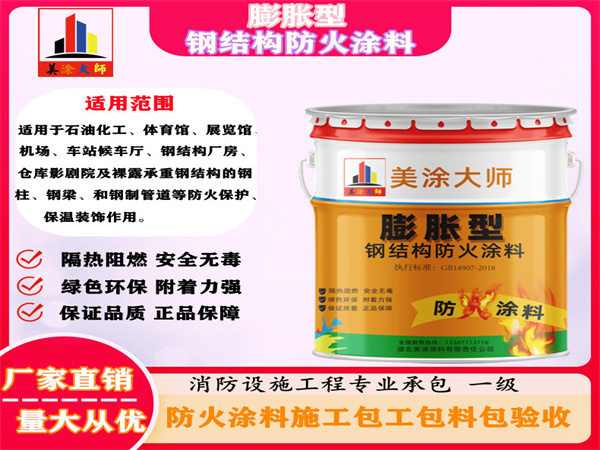 涪城膨胀型钢结构防火涂料