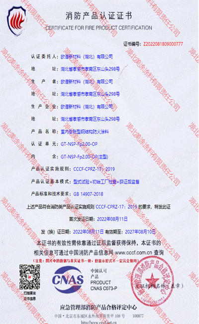 涪城室内(2小时)膨胀型钢结构防火涂料
